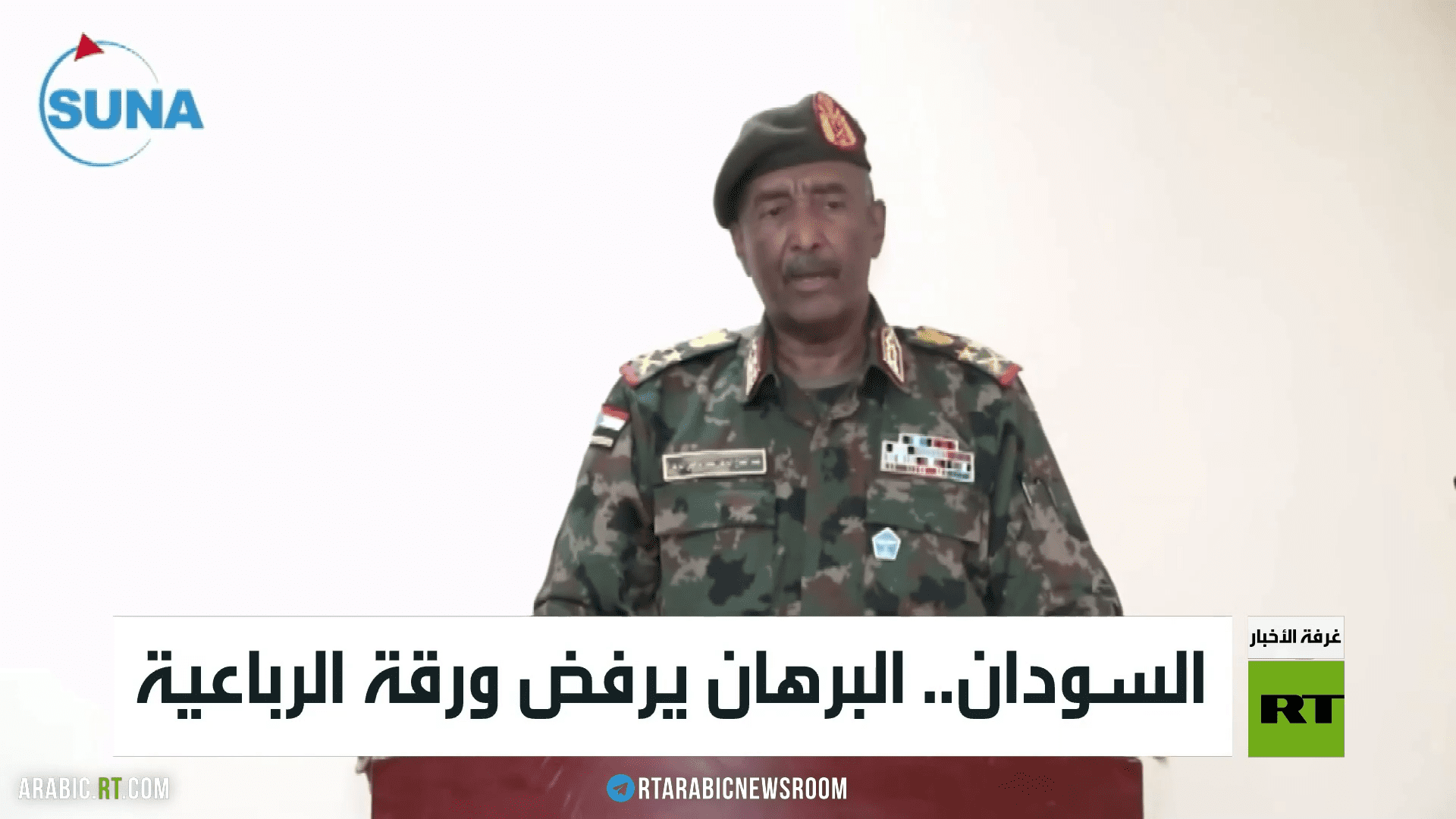 السودان.. البرهان يرفض ورقة الرباعية