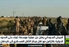الجيش السوداني يعلن إطلاق عملية واسعة