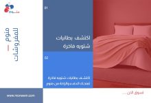 اكتشف بطانيات شتويه فاخرة تمنحك الدفء والراحة من منوم