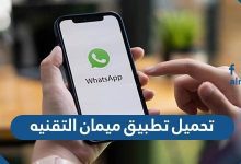 تحميل تطبيق ميمان التقنيه