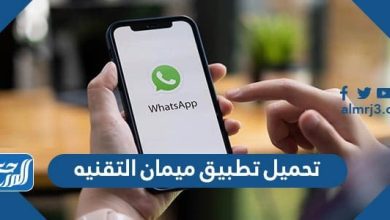 تحميل تطبيق ميمان التقنيه