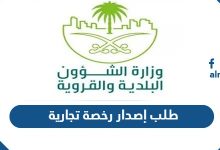 طلب إصدار رخصة تجارية