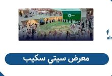 معرض سيتي سكيب