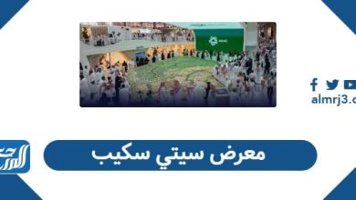 معرض سيتي سكيب