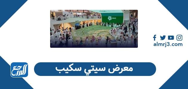 معرض سيتي سكيب