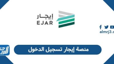 منصة إيجار تسجيل الدخول