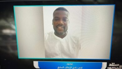 سأظل زملكاوي للأبد.. وأتابع الدوري المصري بسبب الزمالك