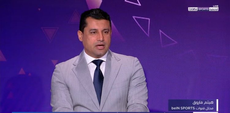 تعليق مفاجئ من هيثم فاروق عن مجموعة الزمالك النارية في الكونفدرالية مع المصري وكايزر تشيفز وزيسكو