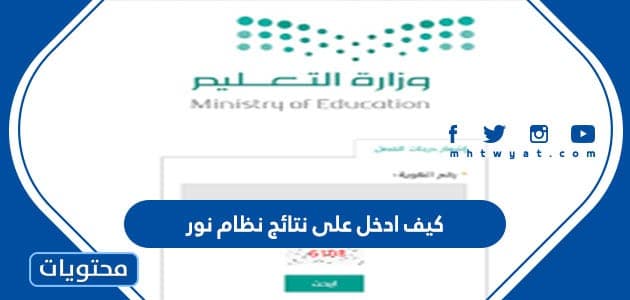 كيف ادخل على نتائج نظام نور