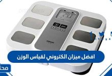 ميزان الكتروني لقياس الوزن