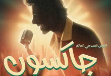 Black Phone 2 يحقق طفرة عالمية في الإيرادات