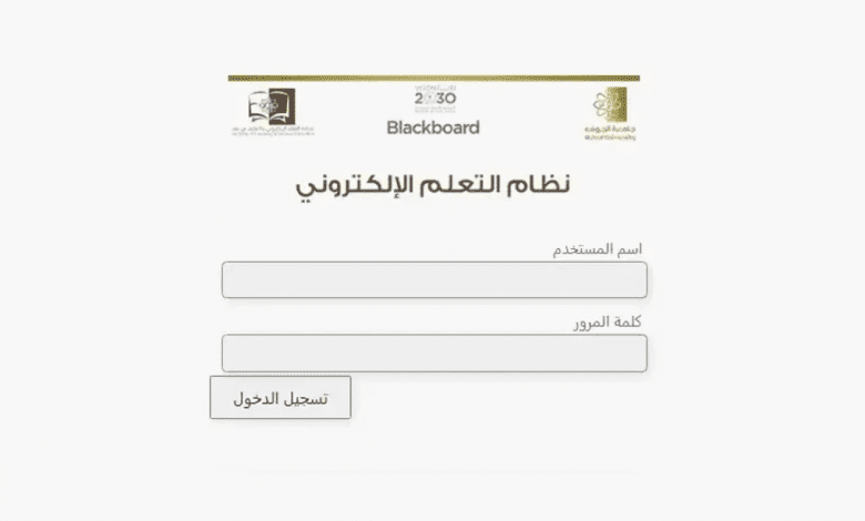 بوابة الدخول الموحد جامعة الجوف