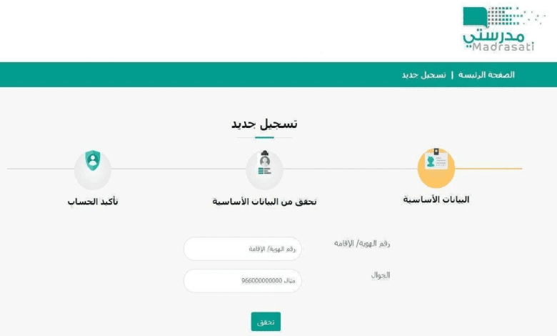 طريقة التسجيل في اختبار منصة مدرستي عبر الرابط الرسمي