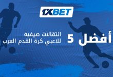 الخمسة السحرة - أفضل لاعبي كرة القدم الذين يمكنهم تغيير مسار كأس العالم 2026