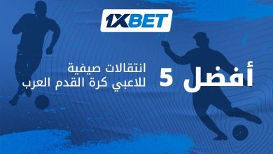 الخمسة السحرة - أفضل لاعبي كرة القدم الذين يمكنهم تغيير مسار كأس العالم 2026