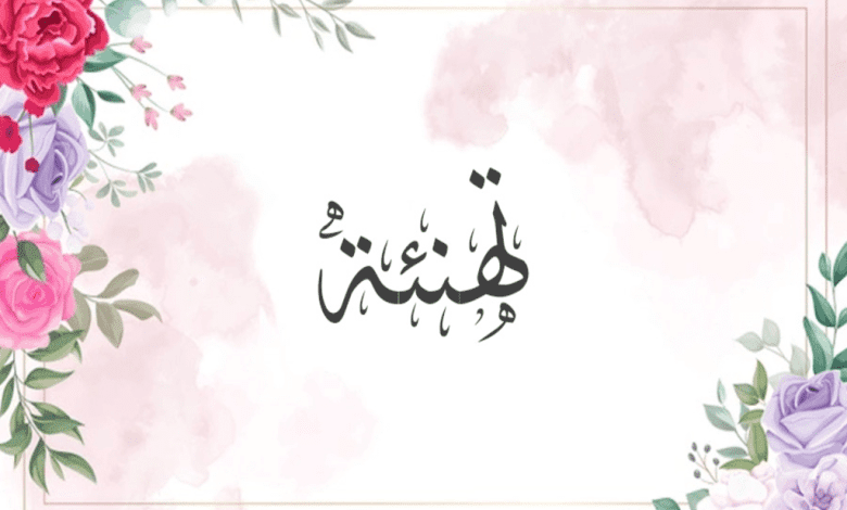 أجمل 31 عبارة تهنئة بالترقية الجديدة في العمل