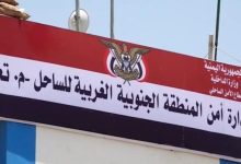 أمن الساحل.. يستعرض تفاصيل أبرز الجرائم التي ارتكبها أحمد سالم حيدر وعصابته