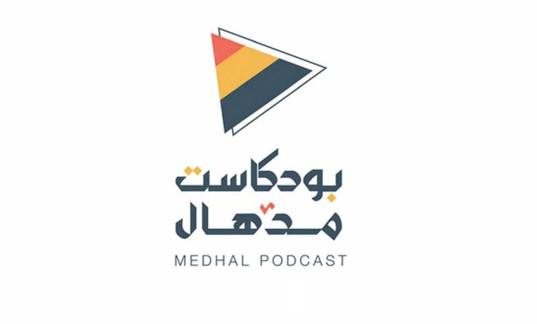 "الإذاعة والتلفزيون" تعزّز حضورها الرقمي عبر منصة بودكاست "مدهال" ببرامج نوعية تواكب تطلعات الجمهور