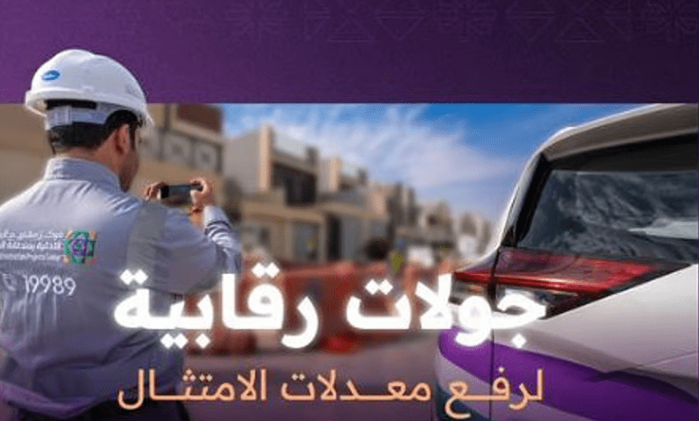 تنفيذ أكثر من 29 ألف جولة رقابية بالرياض خلال شهر أكتوبر 2025
