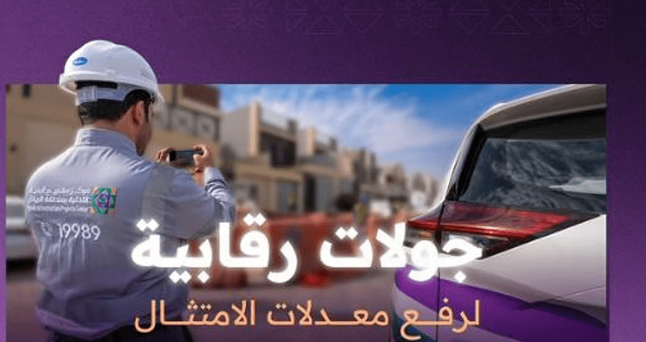 تنفيذ أكثر من 29 ألف جولة رقابية بالرياض خلال شهر أكتوبر 2025