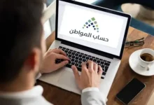 حساب المواطن