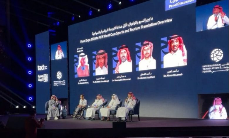 ملتقى الترجمة الدولي 2025.. الترجمة الرياضية والسياحية ركيزة لتعزيز الحضور العالمي للمملكة