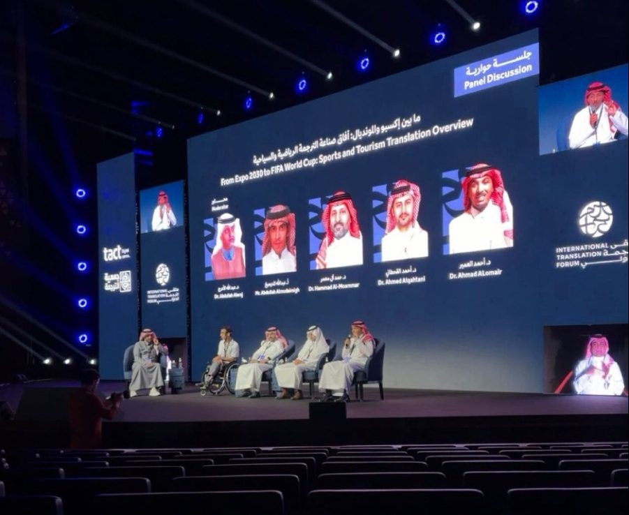 ملتقى الترجمة الدولي 2025.. الترجمة الرياضية والسياحية ركيزة لتعزيز الحضور العالمي للمملكة