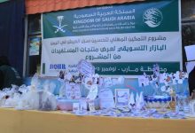 “ائتلاف الخير” يدشن في مأرب بازار التمكين المهني لمنتجات 90 مستفيدة بتمويل من مركز الملك سلمان.