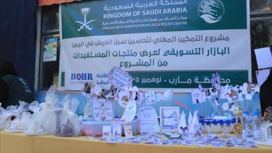 “ائتلاف الخير” يدشن في مأرب بازار التمكين المهني لمنتجات 90 مستفيدة بتمويل من مركز الملك سلمان.