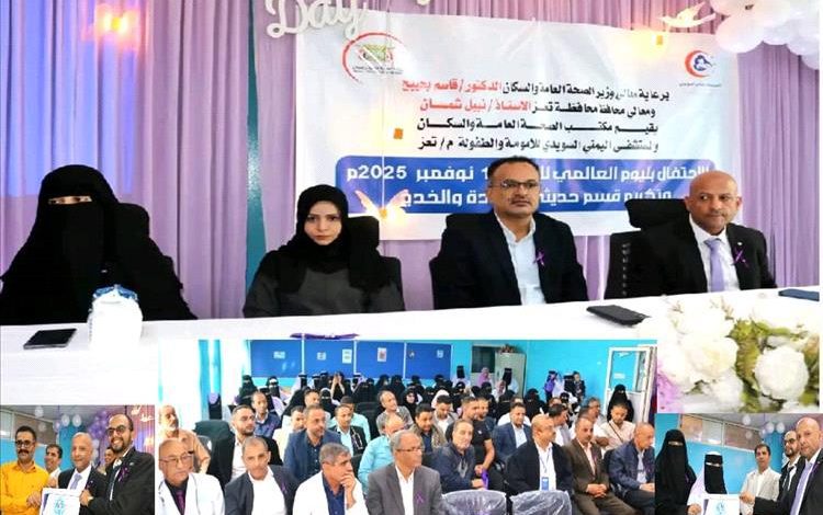 احتفاءً باليوم العالمي للطفل الخديج.. وكيل صحة تعز تدشن فعالية بالمستشفى اليمني السويدي