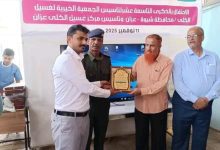 الجمعية الخيرية لغسيل الكلى بمحافظة شبوة – عزان تحتفي بالذكرى التاسعة عشرة لتأسيسها وتكرّم روادها والداعمين