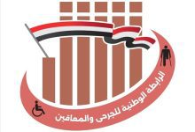 الرابطة الوطنية للجرحى تعلن تعليق الاعتصام مؤقتًا بعد تلبية عدد من المطالب ورفع الملف لمجلس القيادة