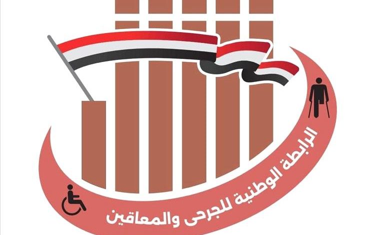 الرابطة الوطنية للجرحى تعلن تعليق الاعتصام مؤقتًا بعد تلبية عدد من المطالب ورفع الملف لمجلس القيادة