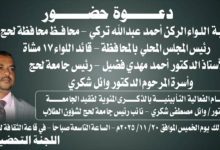 السلطة المحلية بمحافظة لحج وجامعة لحج تعتزمان إحياء فعالية تأبينية في الذكرى المئوية للدكتور وائل مصطفى شكري
