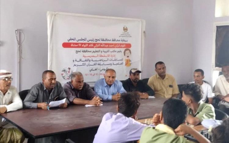 بيت التعلم الدولية تسجل حضوراً مميزاً في مسابقة الشطرنج ضمن فعاليات الأنشطة المدرسية بمحافظة لحج