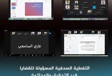 تعز.. تشكيل وحدة متابعة صحفية لقضايا الرأي العام المنظورة أمام القضاء