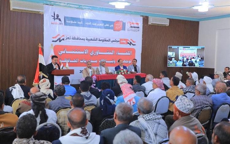 تعز.. لقاء تشاوري استثنائي يؤكد دعم الجيش والأمن ويدعو لتوحيد الصف ومواجهة الحملات المشبوهة