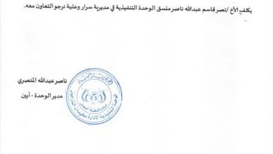 تكليف نصر قاسم عبدالله ناصر منسقاً للوحدة التنفيذية في مديرية سرار يافع