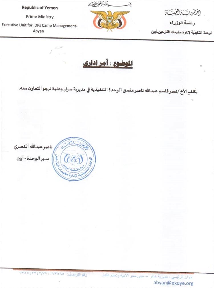 تكليف نصر قاسم عبدالله ناصر منسقاً للوحدة التنفيذية في مديرية سرار يافع