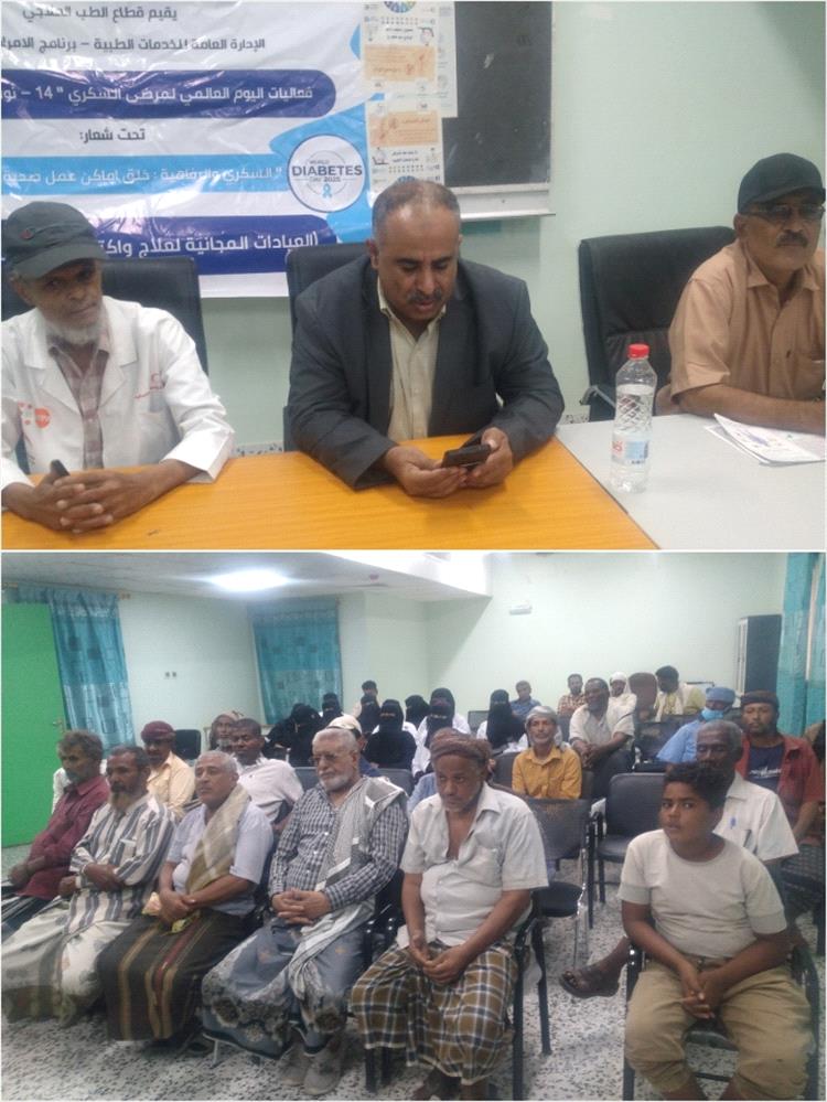 رئيس هيئة مستشفى الرازي أبين يدشن فعالية اليوم العالمي لمرضى السكري
