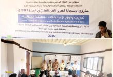 لحج.. تدشين دورة تدريبية لإنشاء حدائق منزلية بمديرية طور الباحة