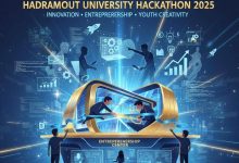 لدعم الابتكار وريادة الأعمال.. غدا انطلاق أول (هاكثون) بجامعة حضرموت