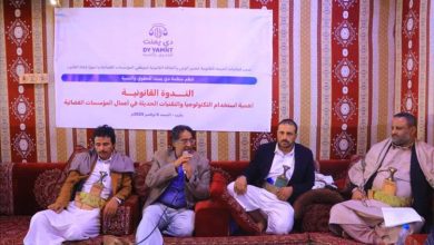 مأرب: ندوة قانونية تدعو لتسريع التحول الرقمي في المؤسسات القضائية اليمنية وتعديل القوانين المعيقة