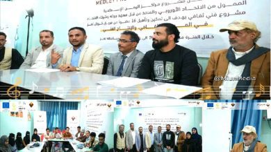 مؤسسة ميون تدشن برنامج «نغم من تعز» لتمكين الشباب وإحياء الموروث الفني