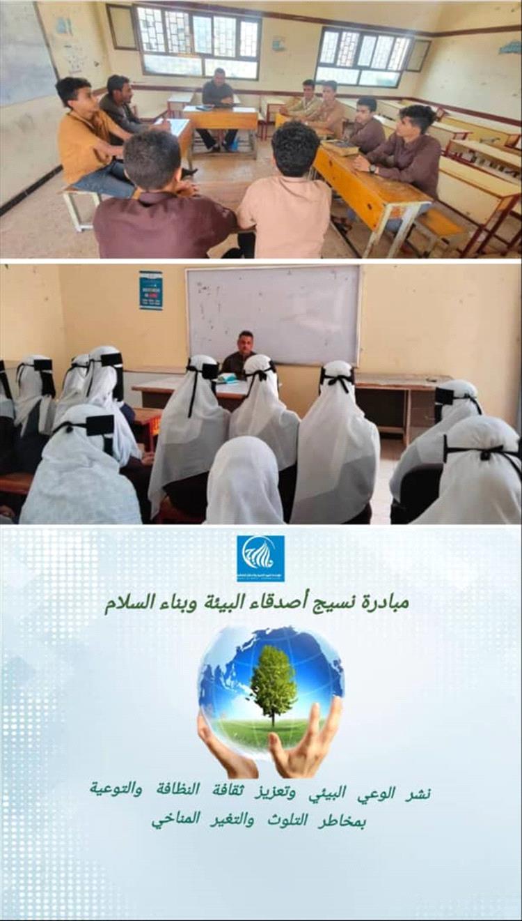 مؤسسة نسيج تطلق مبادرة "أصدقاء البيئة وبناء السلام المجتمعي" لتعزيز الوعي البيئي في ردفان