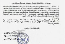 محافظ شبوة يطالب بإنشاء فرع لمصلحة الجمارك في المحافظة