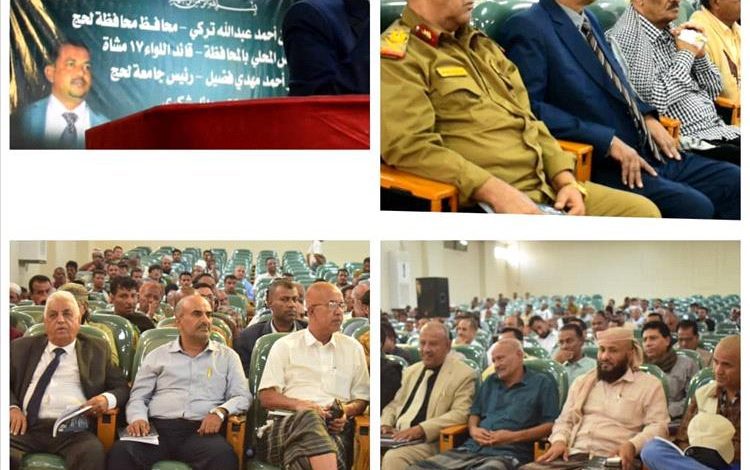 محافظة لحج تخلد إرث الاكاديمي الراحل وائل شكري