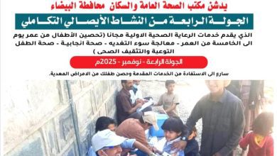 مكتب الصحة بالبيضاء يدشّن المرحلة الرابعة من النشاط الإيصالي التكاملي