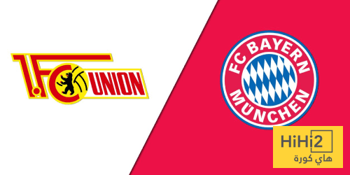 يونيون برلين يبحث عن الفوز الأول على بايرن ميونخ