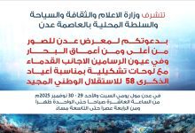 " برعاية وزارة الإعلام والثقافة والسياحة والسلطة المحلية عدن معرض للصور من اعماق البحر"